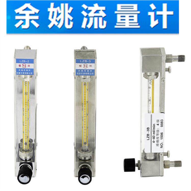 余姚银环LZB-4 LZB-6 LZB-10 玻璃转子流量计玻璃管浮