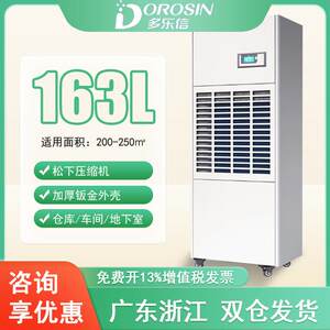 多乐信DP-6.8D工业除湿机大型车库地下车间厂房配电室机房除湿机