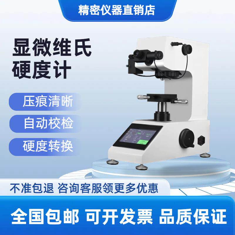 GDSFJM显微维氏硬度计数显自动转塔型金属检测仪硬度计
