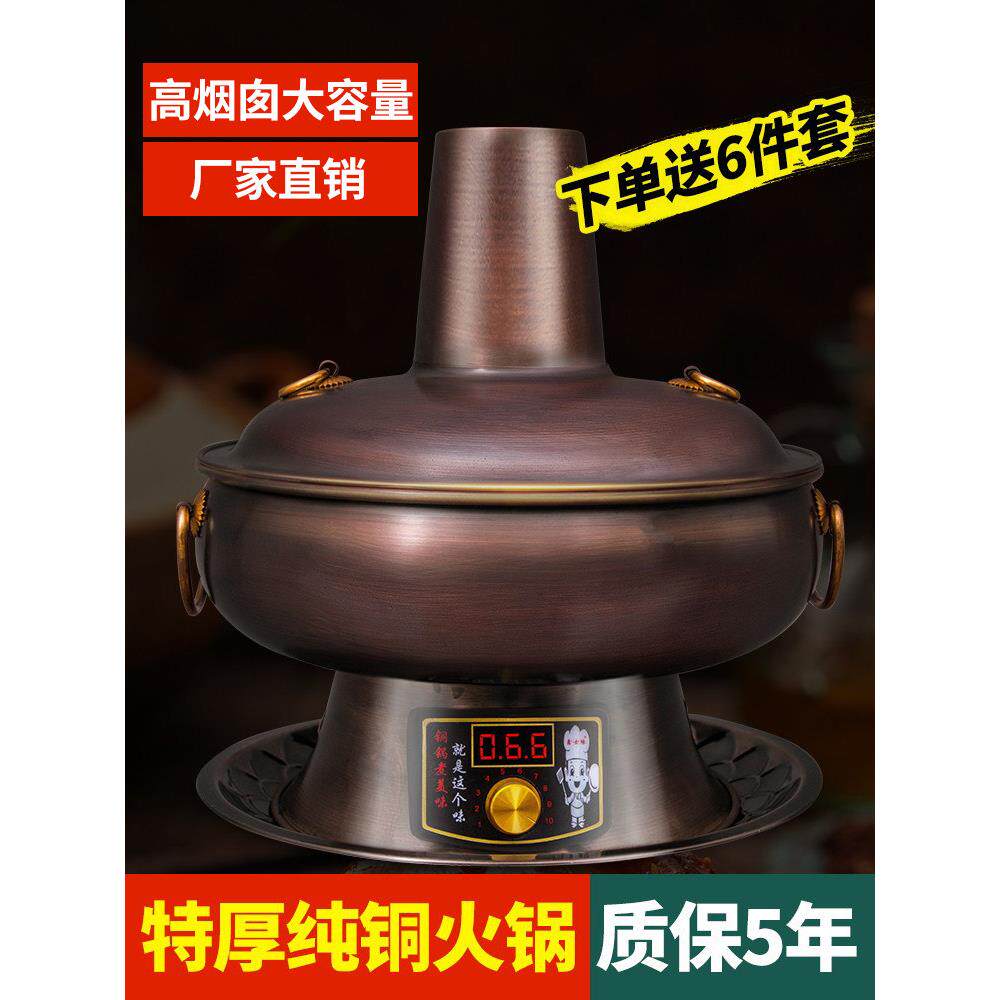 铜火锅插电家用电碳两用分体式老北京老式炉加厚紫铜火锅商用锅具