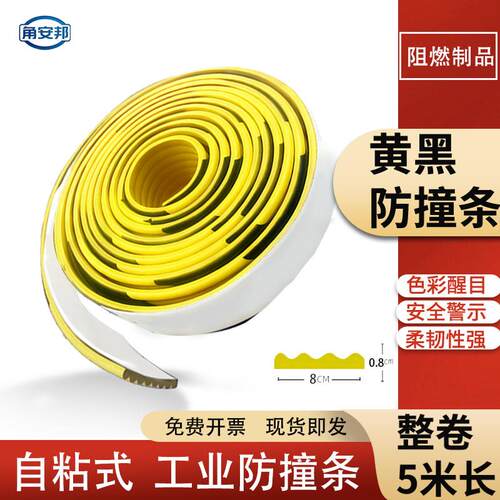 角安邦NBR橡胶海绵8厘米黄黑警示波浪防撞贴条车间管道墙角边车库