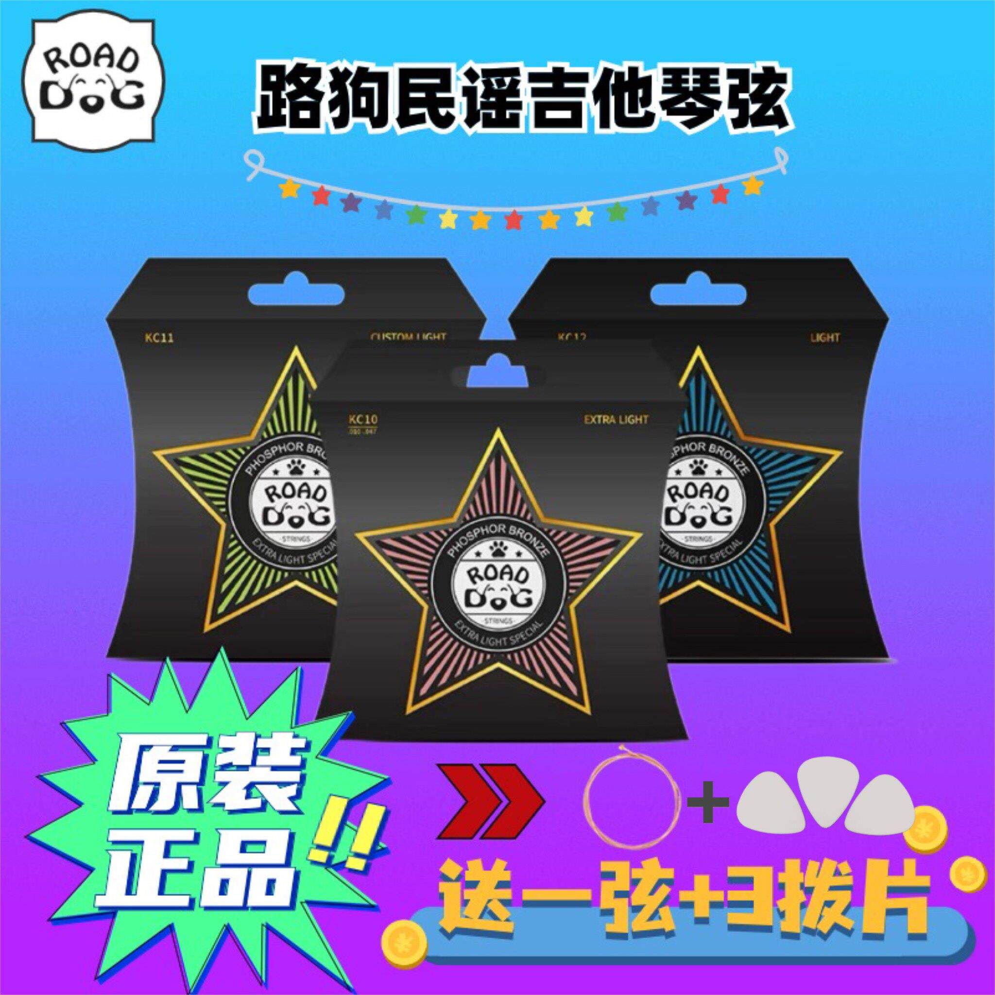 路狗琴弦民谣吉他弦AC/KC系列镀膜磷铜一套6根弦木吉他配件送工具