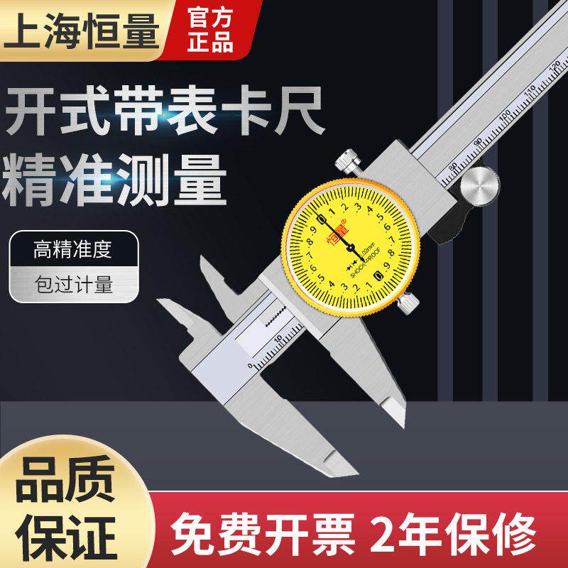 恒量不锈钢防震带表卡尺0-150 0.02mm高精度工业级表盘游标卡尺