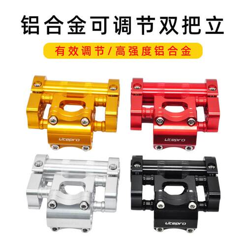 litepro折叠自行车可调节双把立铝合金多孔可调旋转双把立25.4mm