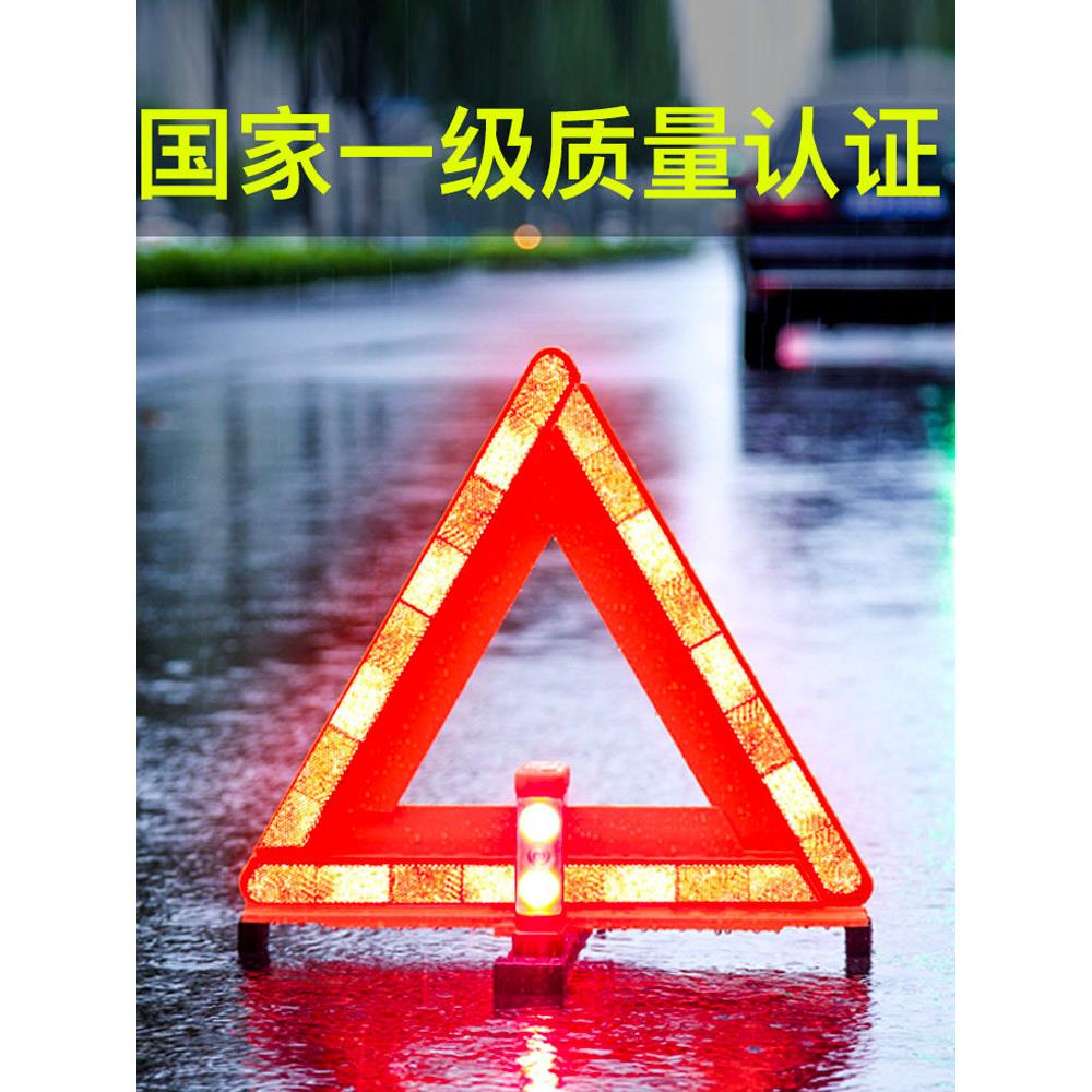 贤仁三脚架警示牌车用套装车载反光停车三角架立式折叠汽车警示灯
