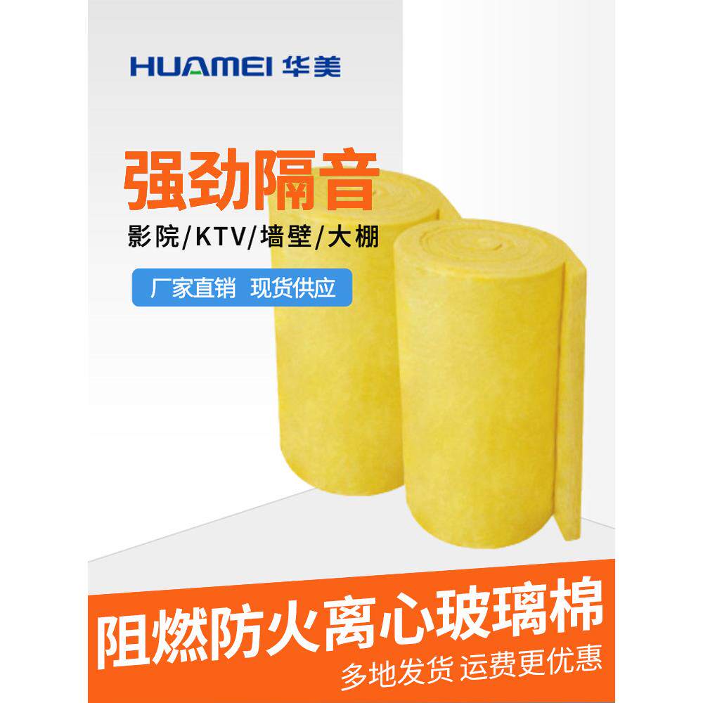 华美离心玻璃棉卷毡隔音棉吸音降噪隔热防排烟保温棉A1级玻璃棉