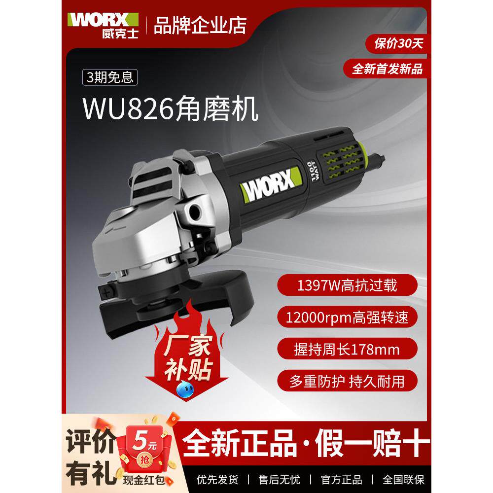 威克士角磨机WU826多功能小型磨光机手磨机打磨机充电式电动工具