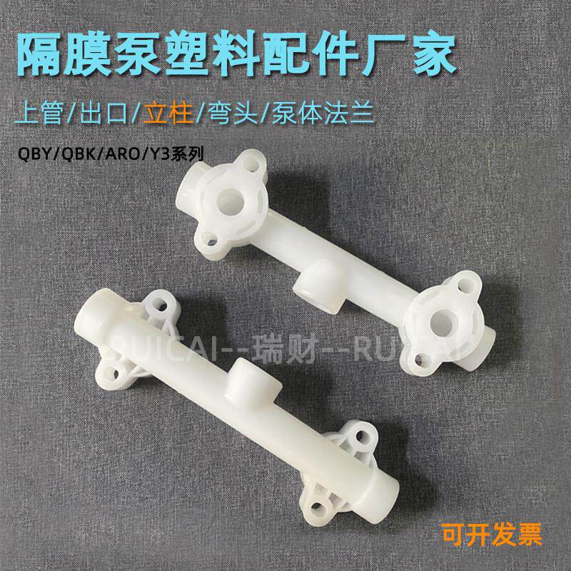 气动隔膜泵配件全套塑料耐腐蚀酸碱QBY-25进出口上管40立柱50弯头