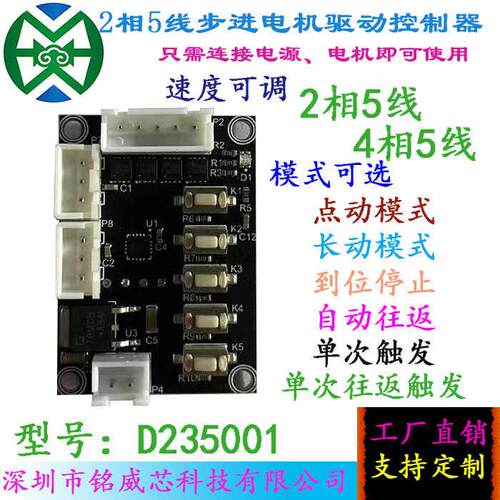 24V两相五线步进马达驱动控制一体板 24/28/35BYJ48 可调速正反转