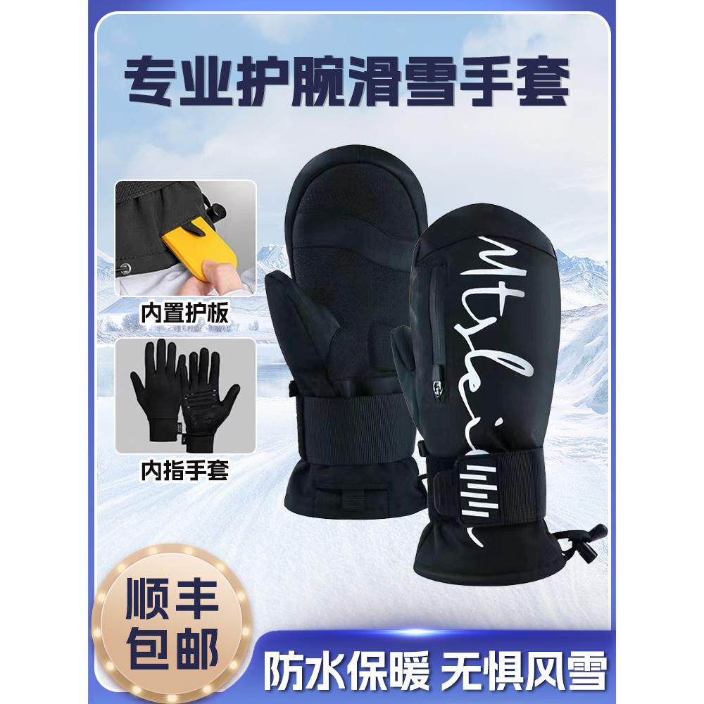 滑雪手套内护腕男女防风防水保暖耐磨内五指设计带内胆滑雪手闷子