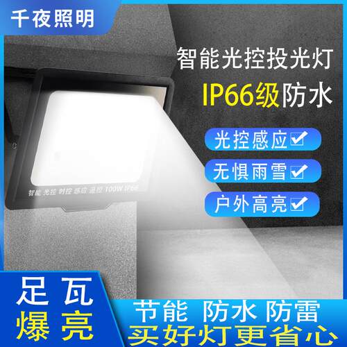 人体感应投光灯 220v户外高亮防水led照明灯广告牌射灯农村庭院灯