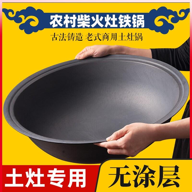 传统农村大铁锅山东老式铸铁锅家用无涂层柴火生铁不粘锅土灶地锅