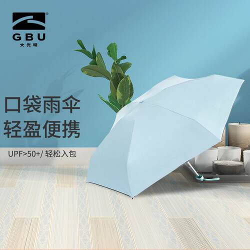 GBU迷你黑胶遮阳五折伞 晴雨两用口袋小巧太阳伞 黑胶隔热防晒折
