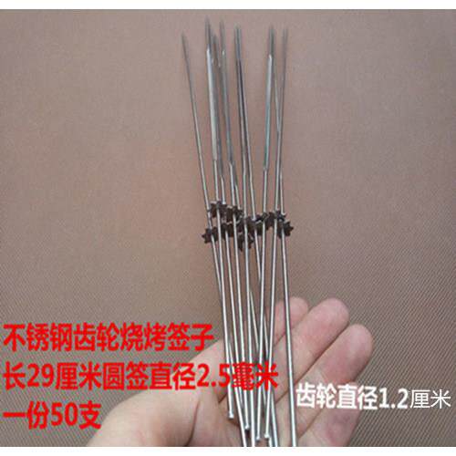 自动翻转齿轮烧烤不锈钢签字带齿轮羊肉串自助烧烤机专用钢针自动