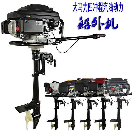 船外机推进器大马力四行程冲锋舟挂桨机螺旋桨马达渔船用舷外机