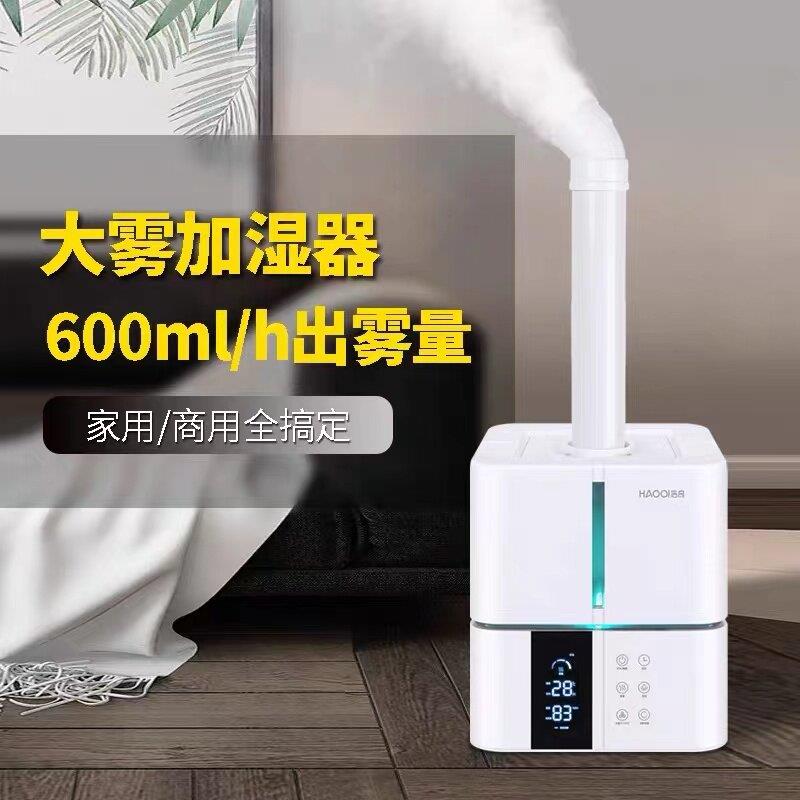 浩奇加湿器家用冬季卧室杀菌静音大雾量雾化器大容量上加水落地式