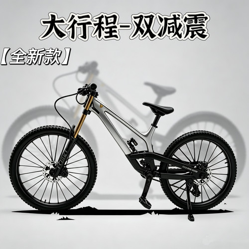 18YT软尾山地合金双减震车模