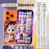 儿童早教电话充电17promax多功能仿真玩具手机婴儿可啃咬益智启蒙