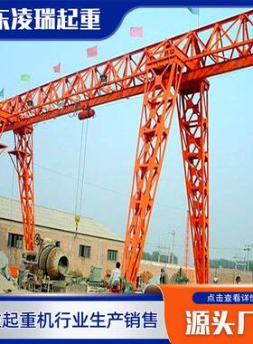 10吨单梁龙门吊MHh桁架电动葫芦门式起重机龙门吊花架单梁龙门吊