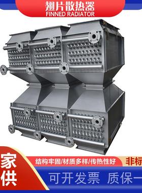 烘干机冷凝不锈钢空气散热器铝翅片管换热蒸汽烘烤房散热片加热器