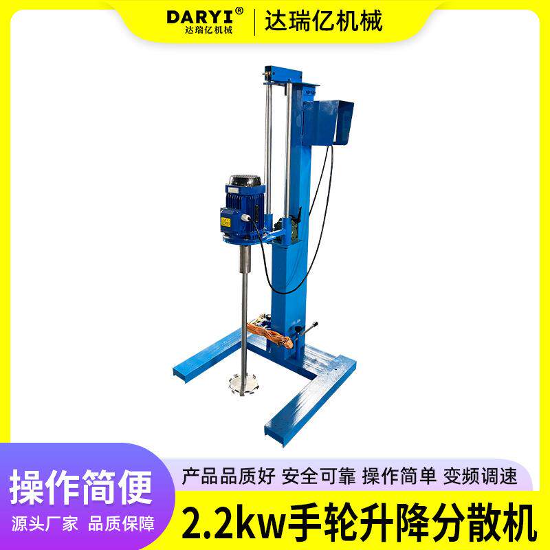 供应2.2kw手轮升降分散机手动升降小型分散机电动升降混合设备实