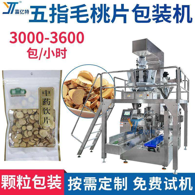 全自动颗粒五指毛桃片灌装机自动下料贝母包装机中药饮片包装机,办公设备/耗材/相关服务,包装机,淘宝优惠券,粉丝福利购,淘宝优惠卷