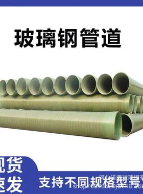 玻璃钢缠绕通风管道地埋式污水排污水管道玻璃钢管道大口径管