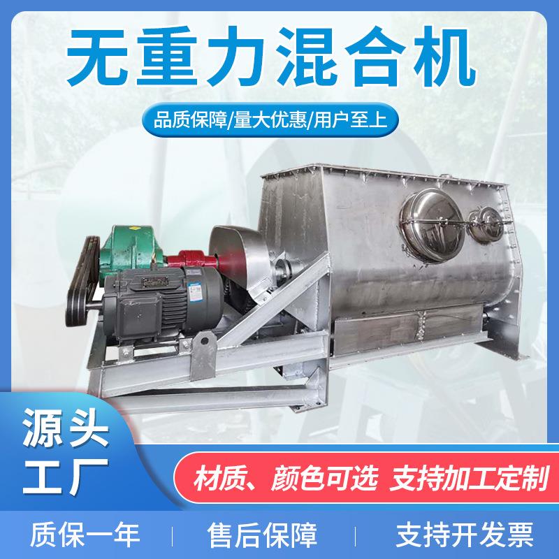 机械厂家二维螺带高速卧式混合机双螺旋锥形不锈钢搅拌机