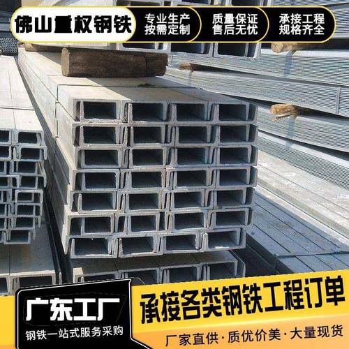 佛山建筑钢结构用Q235B热轧槽钢桥梁叉车用幕墙热轧槽钢现货