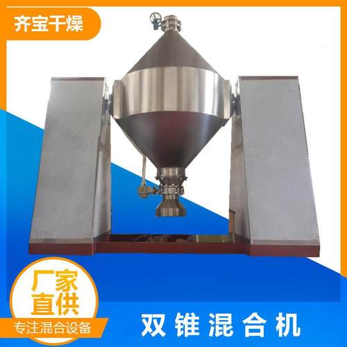 1000升立式双锥混合机双锥型混合搅拌机食品化工粉末混合设备
