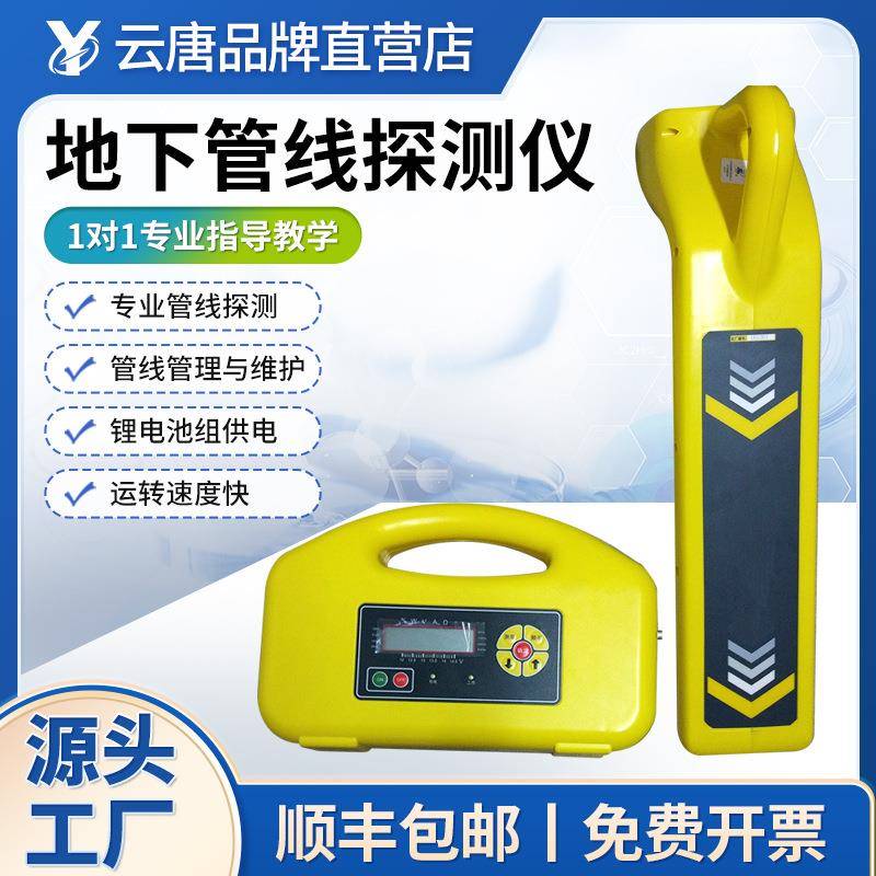 地下管线探测仪带电电缆电线光缆探测设备金属管道电缆探测仪厂家