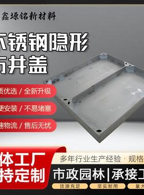 不锈钢隐形方井盖厂家市政通信污水装饰井盖电力电缆沟井盖板