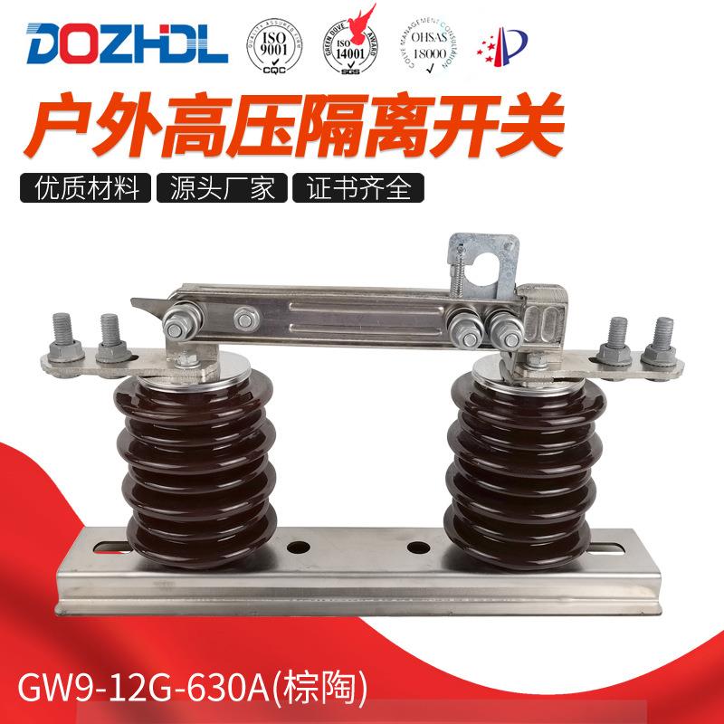 GW9-12G-630A改后棕陶高压隔离开关高脚隔离户外交流隔离刀闸开关