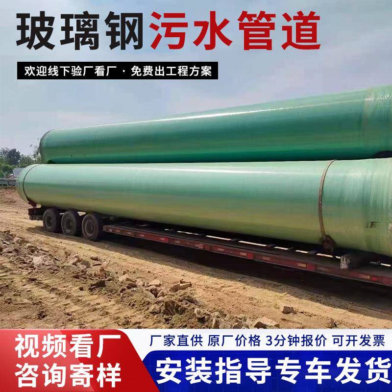 玻璃钢管道玻璃钢夹砂管道缠绕式市政排污排水地埋通风管道