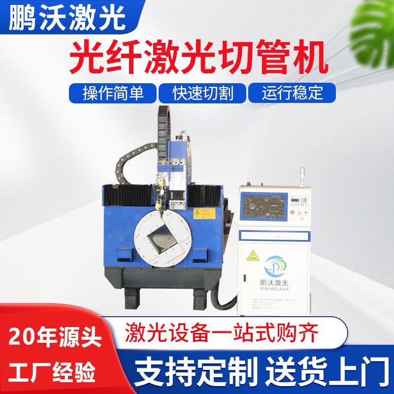 厂家直供全自动小型管材激光切割机金属管材光纤激光切管机