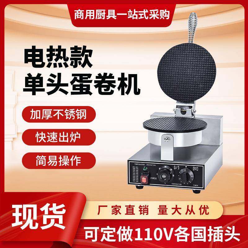 鸡蛋卷机商用摆摊机器雪糕皮虾片110V外贸美规欧规双头款电热锅炉,清洗/食品/商业设备,其他食品加工设备,淘宝优惠券,粉丝福利购,淘宝优惠卷
