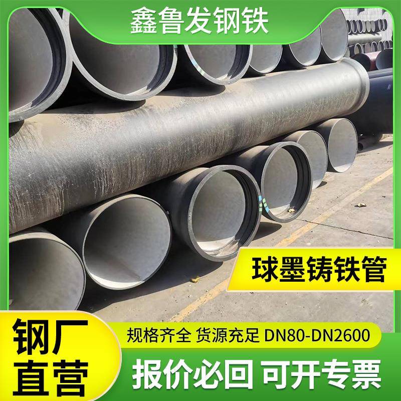 现货供应球墨铸铁管农业灌溉铸铁管输送工业用料用球墨铸铁管
