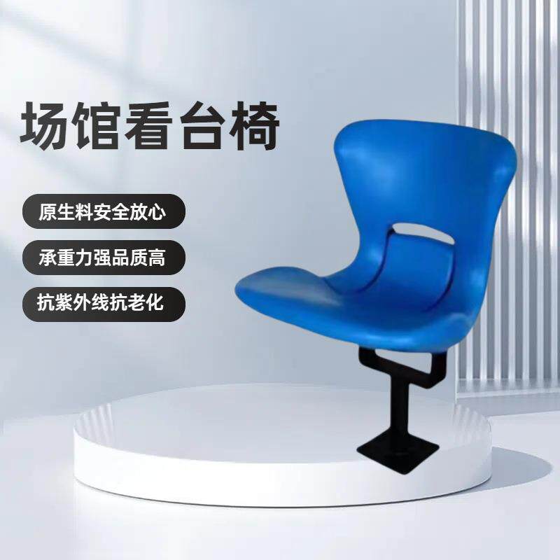 体育场馆椅塑料座椅直立式可折叠座椅学校场馆观众席翻板看台座椅