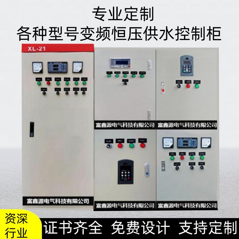 自动化成套变频柜22kw水泵恒压供水控制柜电气配电箱动力开关柜