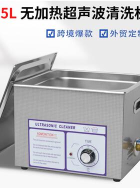 40KHZ300W超声波清洗机工业超除油器实验室小型震荡器超音设备15L