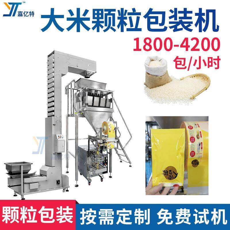 多功能大米包装机组合电子秤计量银杏仁灌装机全自动瓜蒌子分装机,办公设备/耗材/相关服务,包装机,淘宝优惠券,粉丝福利购,淘宝优惠卷