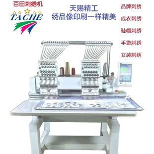 百田新款双头成衣绣帽绣机多头板机珠子绣多金片激光刺绣零首付