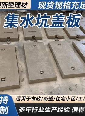 地下车库人防集水坑盖板水泥井篦子地下室积水坑排水板来图定制