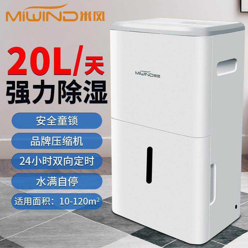 20L家用除湿机白色静音卧室房间地下室抽湿机快速除湿大容量