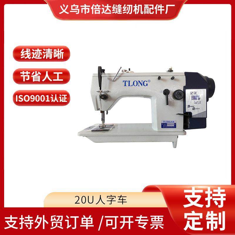 厂家直卖全新20U人字车缝纫机设备三步四点,纺织面料/辅料/配套,其他纺织机械,淘宝优惠券,粉丝福利购,淘宝优惠卷