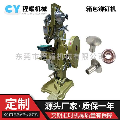 自动送垫片箱包脚轮铆接机中空钉卷边自动送垫片铆钉机箱包铆钉机