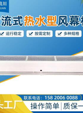 贯流式热空气幕RM-S-1509-1512-1515-1518-1520贯流式热水风幕机