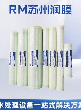 RM润膜反渗透膜4寸ULP31-4040 ro反渗透膜BW8040低压纳滤抗污染