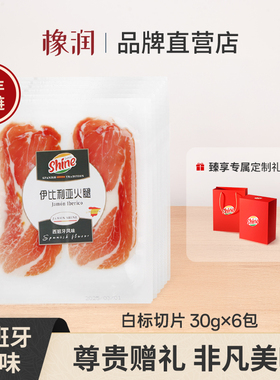 Jamon Shine西班牙伊比利亚火腿黑红绿白切片多包礼盒装中秋送礼