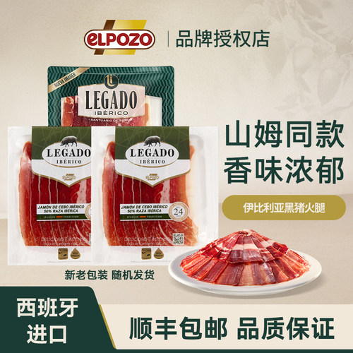 山姆同款elpozo西班牙黑猪火腿片